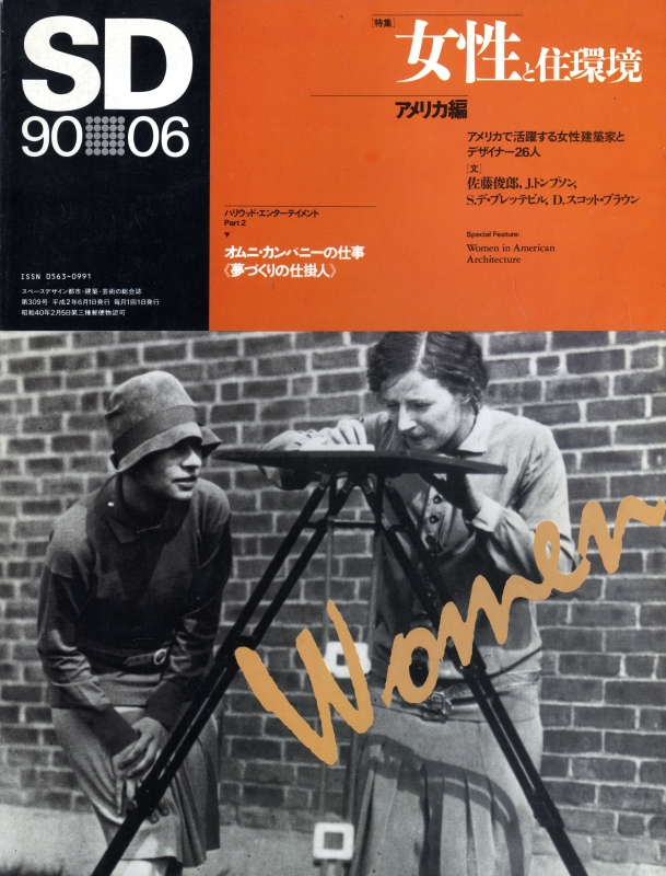 SD 9006 第309号 女性と住環境_写真