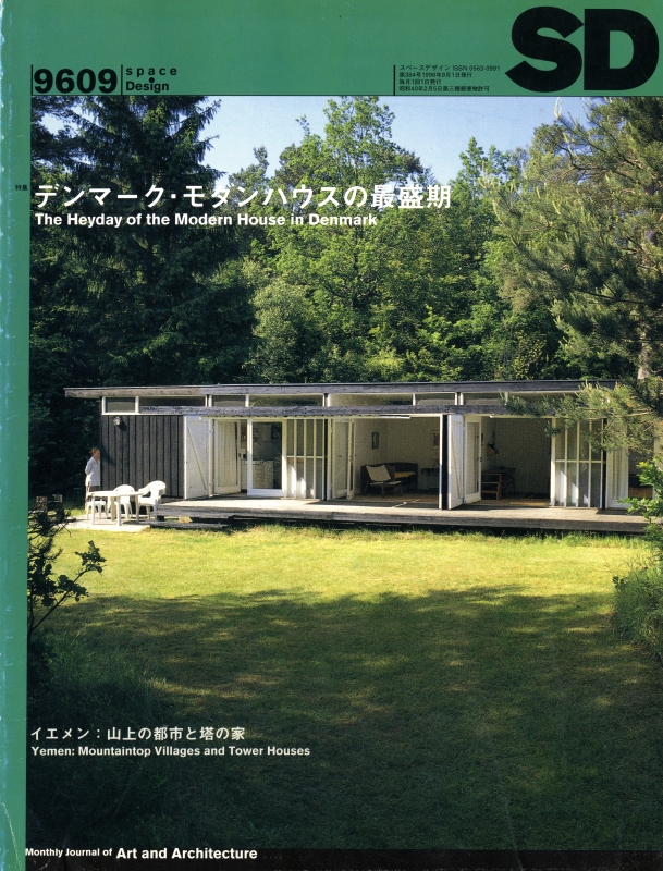 SD 9609 第384号 デンマーク・モダンハウスの最盛期_写真