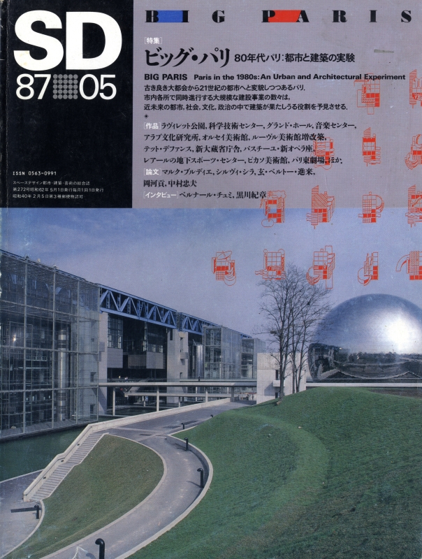 SD 8705 第272号 ビッグ・パリ 80年代のパリ: 都市と建築の実験_写真