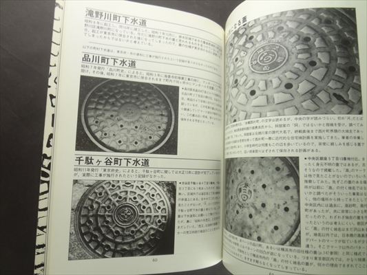 マンホールのふた (日本篇)_写真3