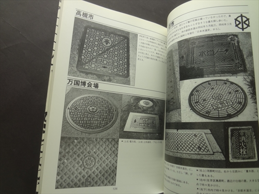 マンホールのふた (日本篇)_写真5