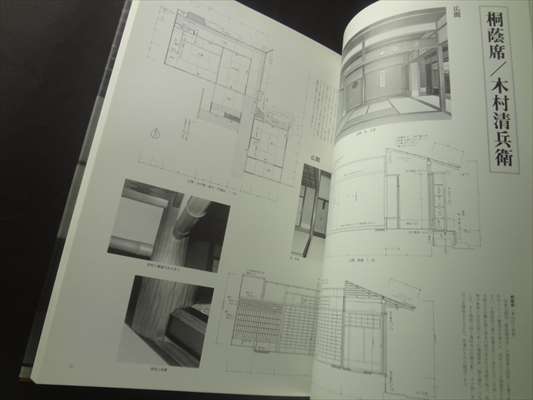 数寄の工匠 京都_写真6
