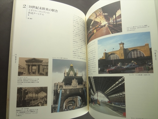 東京駅と辰野金吾 駅舎の成り立ちと東京駅のできるまで_写真2