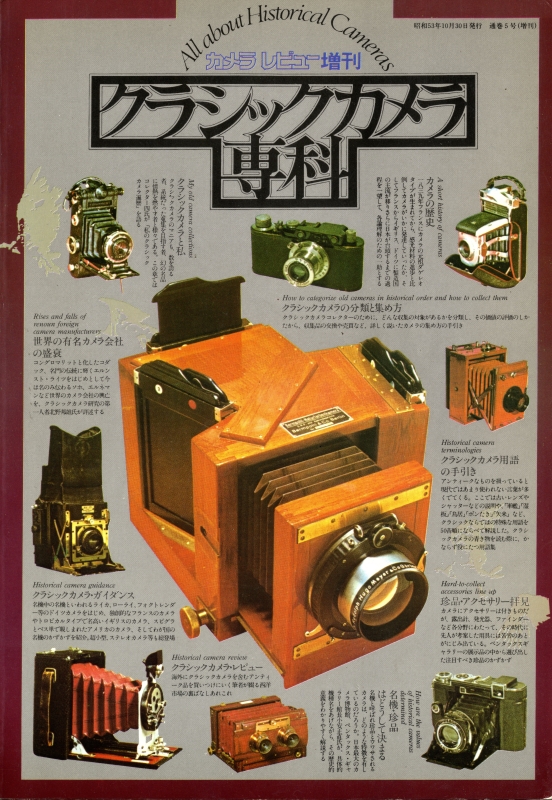 クラシックカメラ専科 (#1) カメラレビュー増刊 クラシックカメラガイダンス_写真