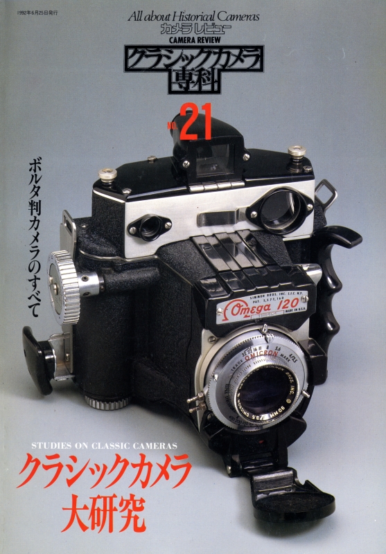 クラシックカメラ専科 #21 クラシックカメラ大研究_写真