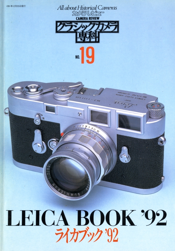 クラシックカメラ専科 #19 ライカブック'92_写真