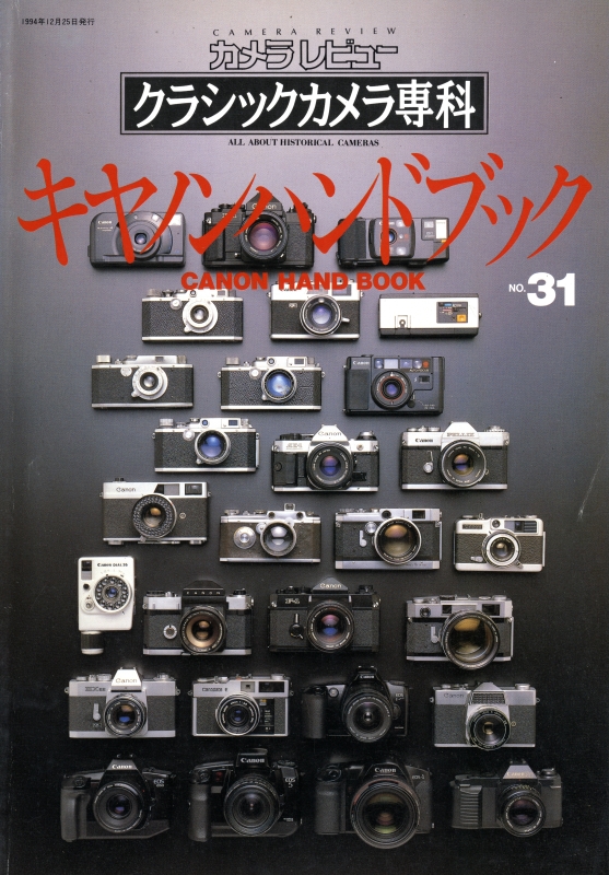 クラシックカメラ専科 #31 キャノンハンドブック_写真