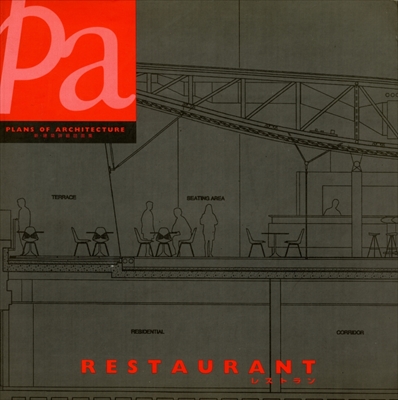 新・建築詳細図面集 レストラン