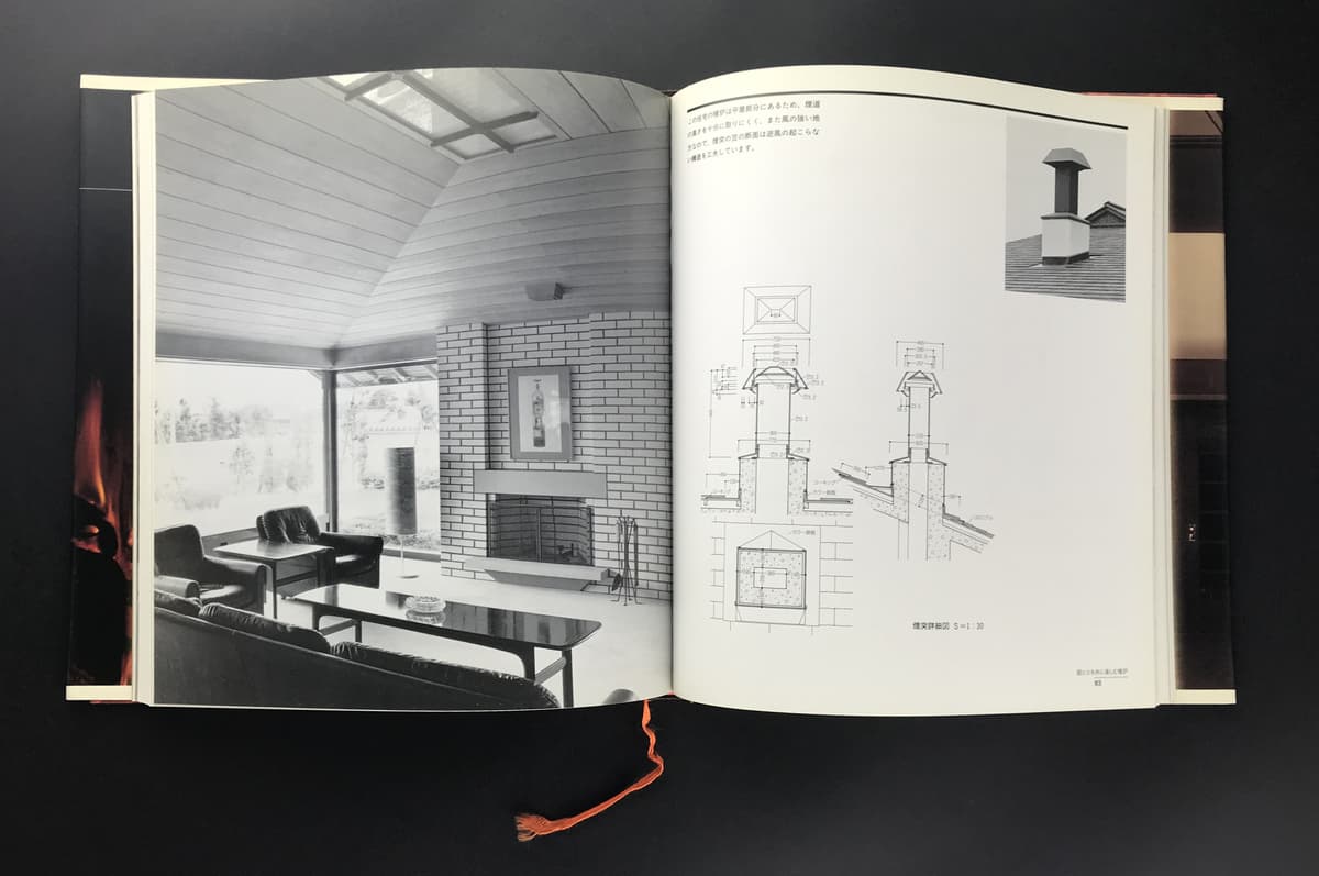 暖炉づくりハンドブック-その働きと詳細_写真1