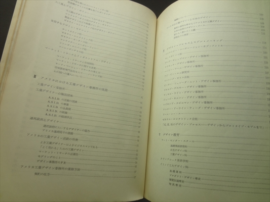 工業デザイン 工業デザイン専門視察団報告書 24_写真1
