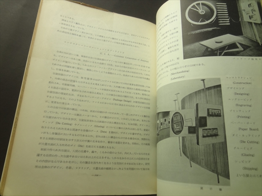 工業デザイン 工業デザイン専門視察団報告書 24_写真3