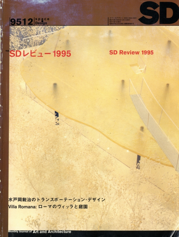 SD 9512 第375号 SDレビュー1995_写真