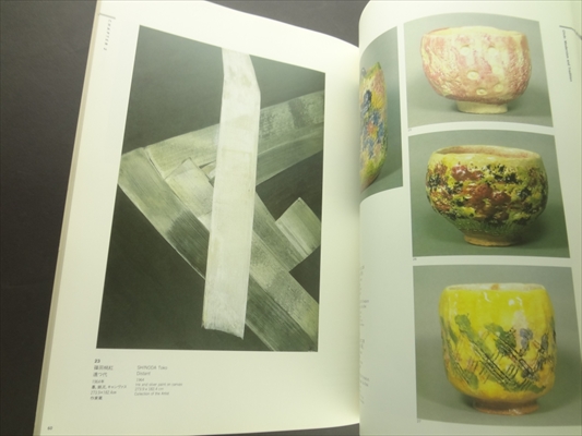 戦後日本の前衛美術_写真2