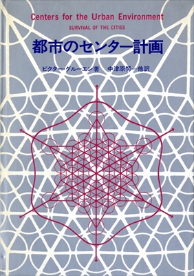 都市のセンター計画