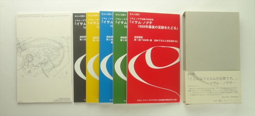 イサム・ノグチ生誕100年記念 「イサム・ノグチ1988年最後の足跡をたどる」 モエレ文庫全5巻セット_写真1