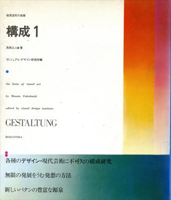 構成 視覚造形の基礎
