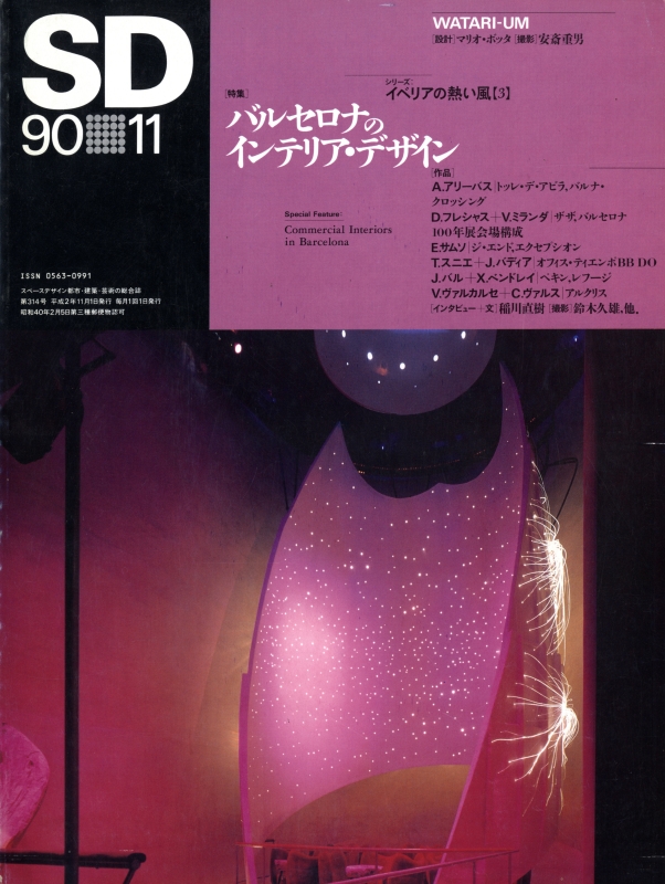 SD 9011 第314号 バルセロナのインテリア・デザイン_写真