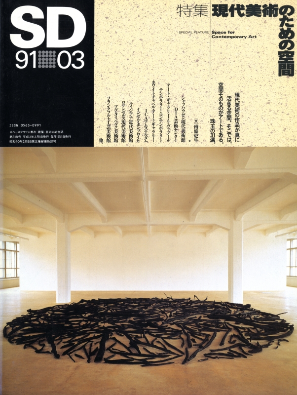 SD 9103 第318号 現代美術のための空間_写真