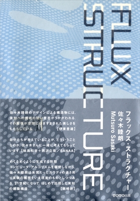 フラックス・ストラクチャー