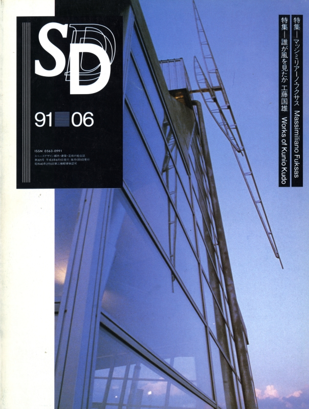 SD 9106 第321号 マッシミリアーノ・フクサス / 誰が風を見たか：工藤国雄_写真