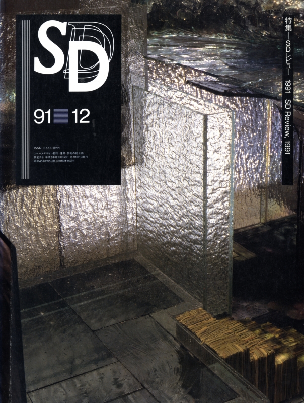 SD 9112 第327号 SDレビュー 1991_写真