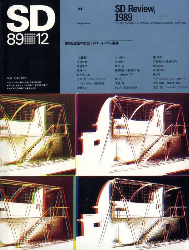 SD 8912 第303号 SDレビュー 1989_写真
