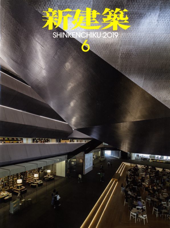 新建築 2019年6月号 教育施設・保育施設 17題_写真