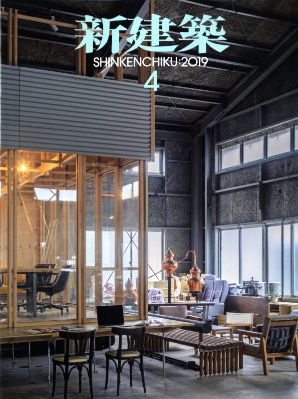 新建築 2019年4月号 ワークプレイス 17題_写真