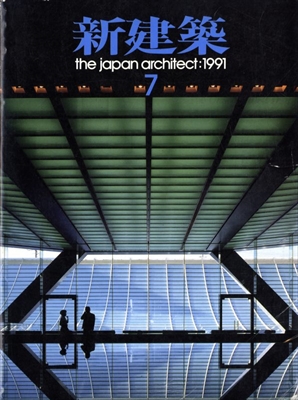新建築 雑誌 バックナンバー 1991年代- メルク堂古書店