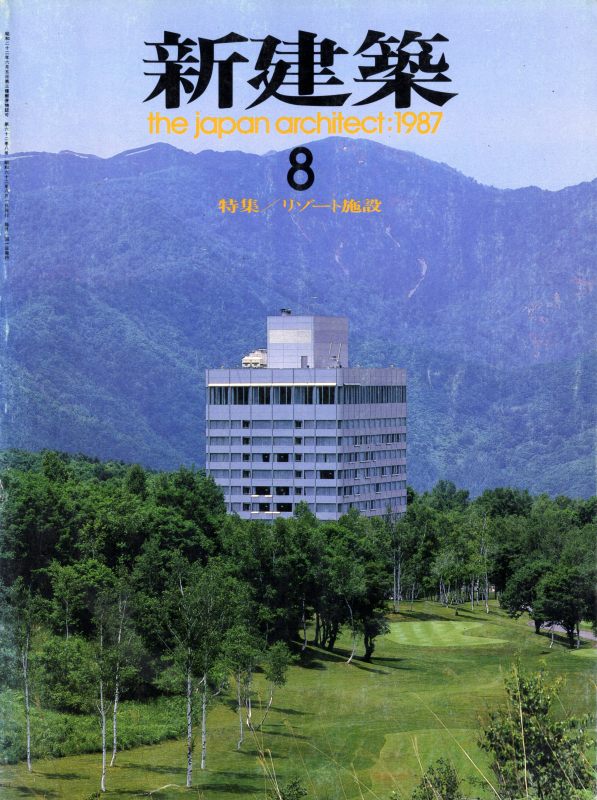 新建築 1987年8月号_写真