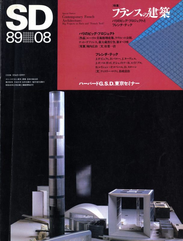 SD 8908 第299号 フランスの建築：パリのビッグ・プロジェクトとフレンチ・テック_写真