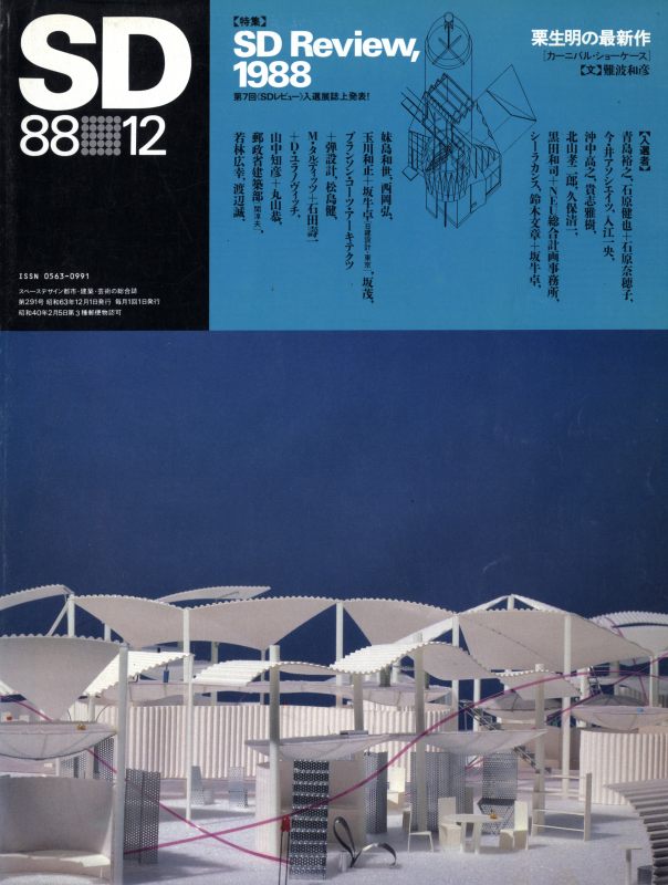 SD 8812 第291号 SD Review 1988_写真