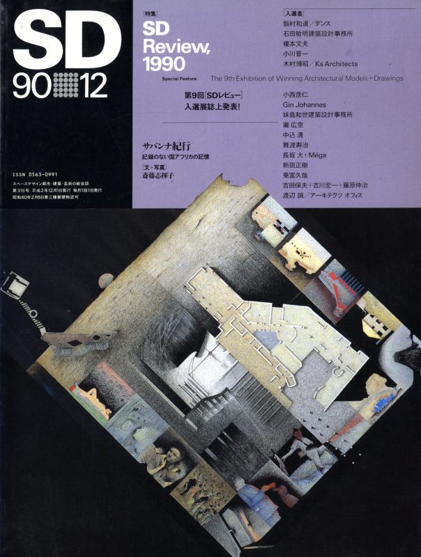 SD 9012 第315号 SD Review 1990_写真