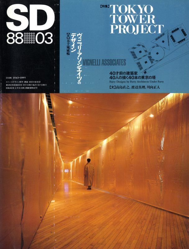 SD 8803 第282号 TOKYO TOWER PROJECT_写真