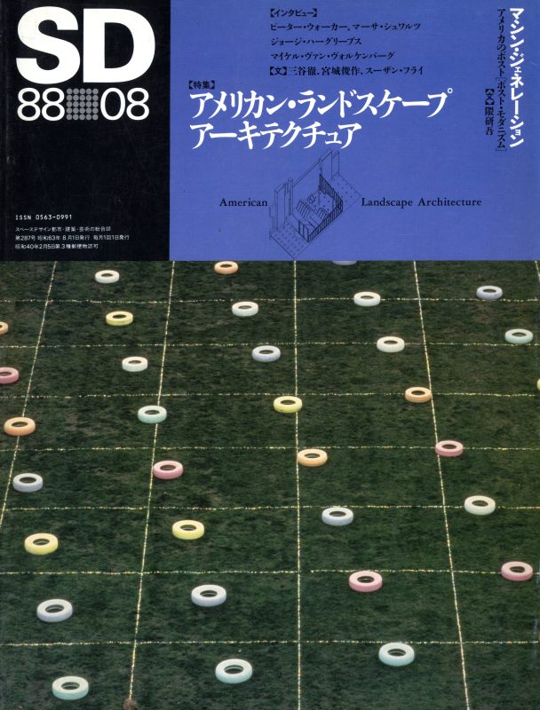 SD 8808 第287号 アメリカン・ランドスケープ・アーキテクチュア_写真
