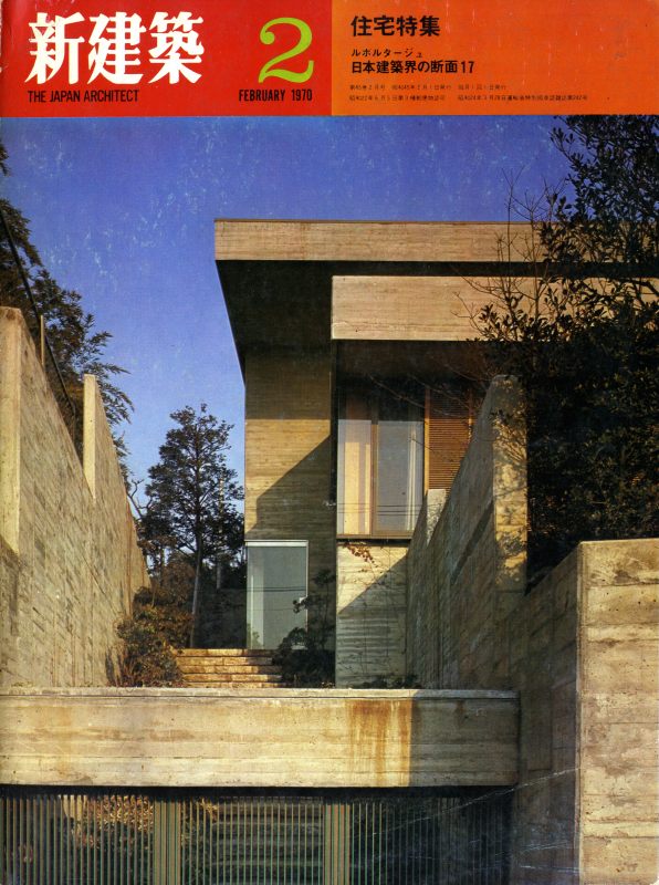 新建築 1970年2月号_写真
