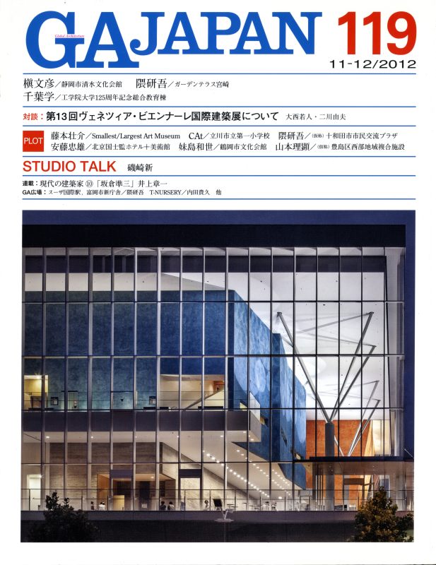 GA JAPAN 119 第13回ヴェネツィア・ビエンナーレについて_写真