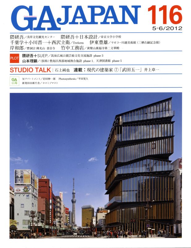 GA JAPAN 116 石上純也: STUDIO TALK_写真