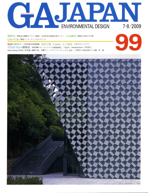 GA JAPAN 99 隈研吾: 作品&PLOT&STUDIO TALK, ほか_写真