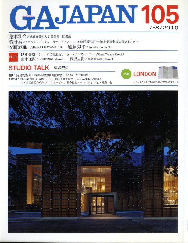 GA JAPAN 105 武蔵野美術大学美術館・図書館: 藤本壮介, ほか_写真
