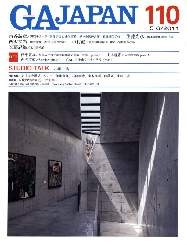 GA JAPAN 110 東日本大震災について: 特別寄稿_写真