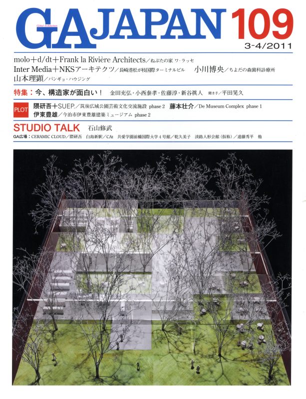 GA JAPAN 109 今、構造家が面白い！_写真
