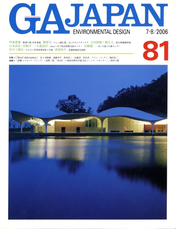 GA JAPAN 81 Steel Adventure_写真