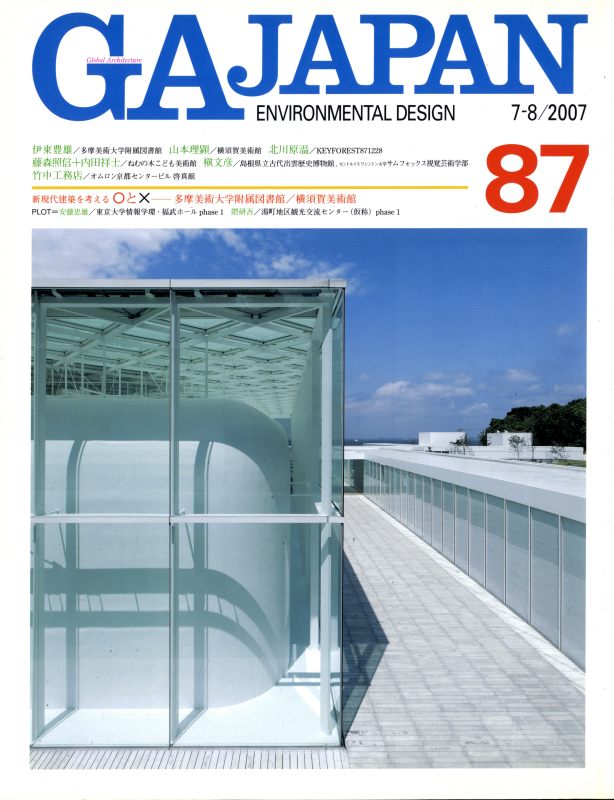 GA JAPAN 87 多摩美術大学附属図書館: 伊東豊雄, ほか_写真