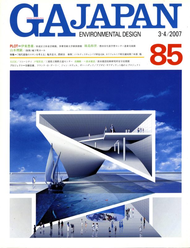 GA JAPAN 85 現代建築のスキンを考える_写真