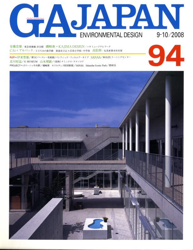 GA JAPAN 94 SANAA, ほか_写真