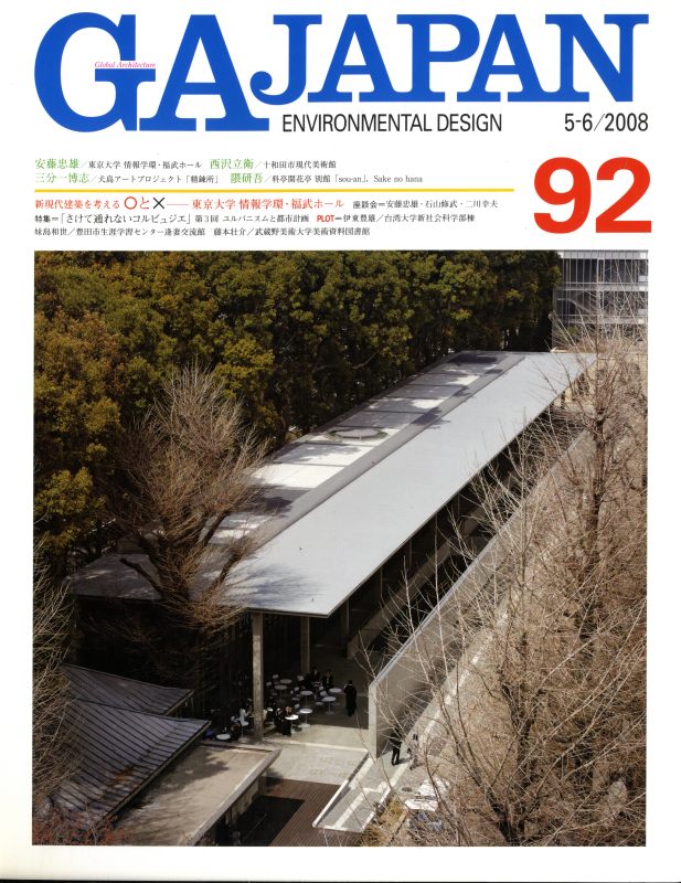 GA JAPAN 92 さけて通れないコルビュジエ 第3回_写真