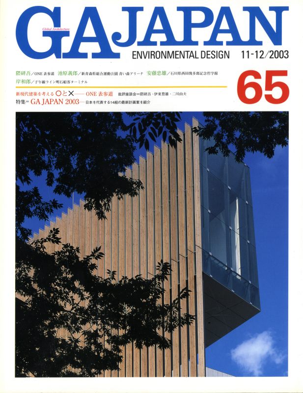 GA JAPAN 65 GA JAPAN 2003_写真