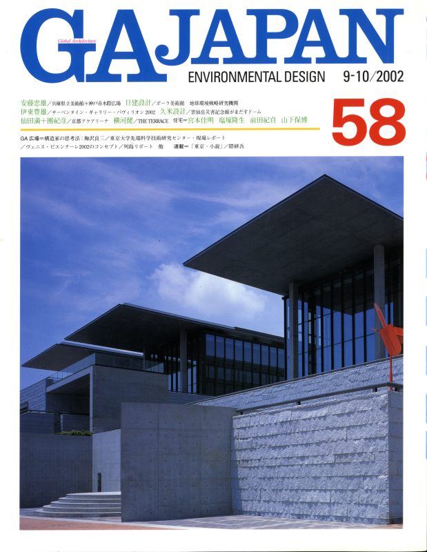 GA JAPAN 58 兵庫県立美術館+神戸市水際広場: 安藤忠雄, ほか_写真