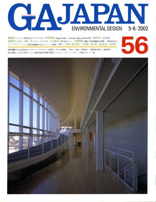 GA JAPAN 56 住宅5題, ほか_写真